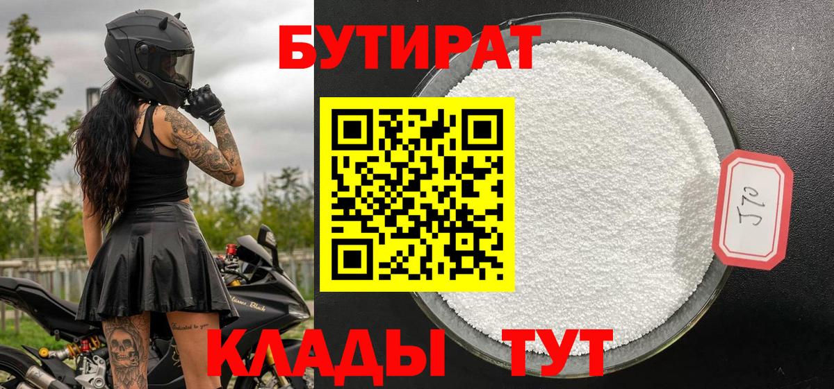 Бутират  Вход с VPN  Новочеркасск  БУТИРАТ жидкий экстази 