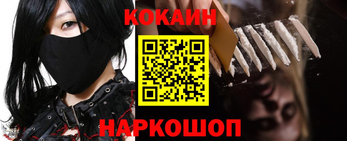 Кокаин VHQ  COCAIN 99%  Вход с VPN  Новочеркасск 