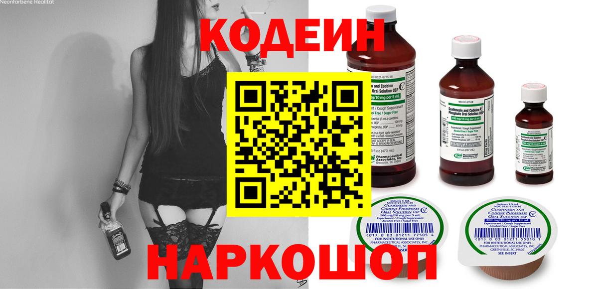 Новочеркасск  Кодеиновый сироп Lean напиток Lean (лин)  Вход с VPN 