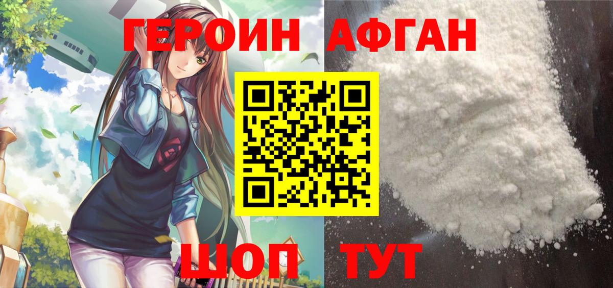 Героин  ГЕРОИН хмурый  Вход с VPN  Новочеркасск 
