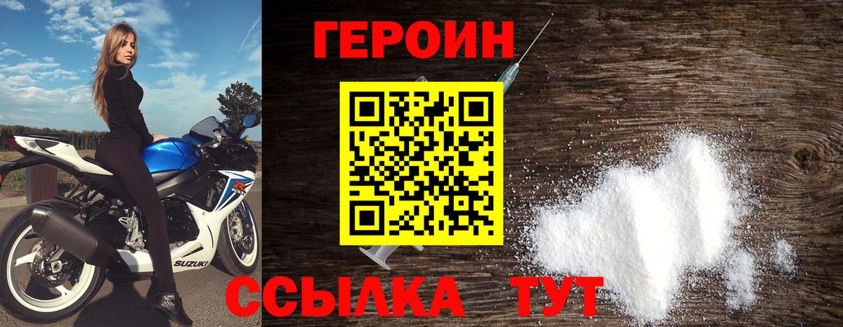 ГЕРОИН VHQ Новочеркасск