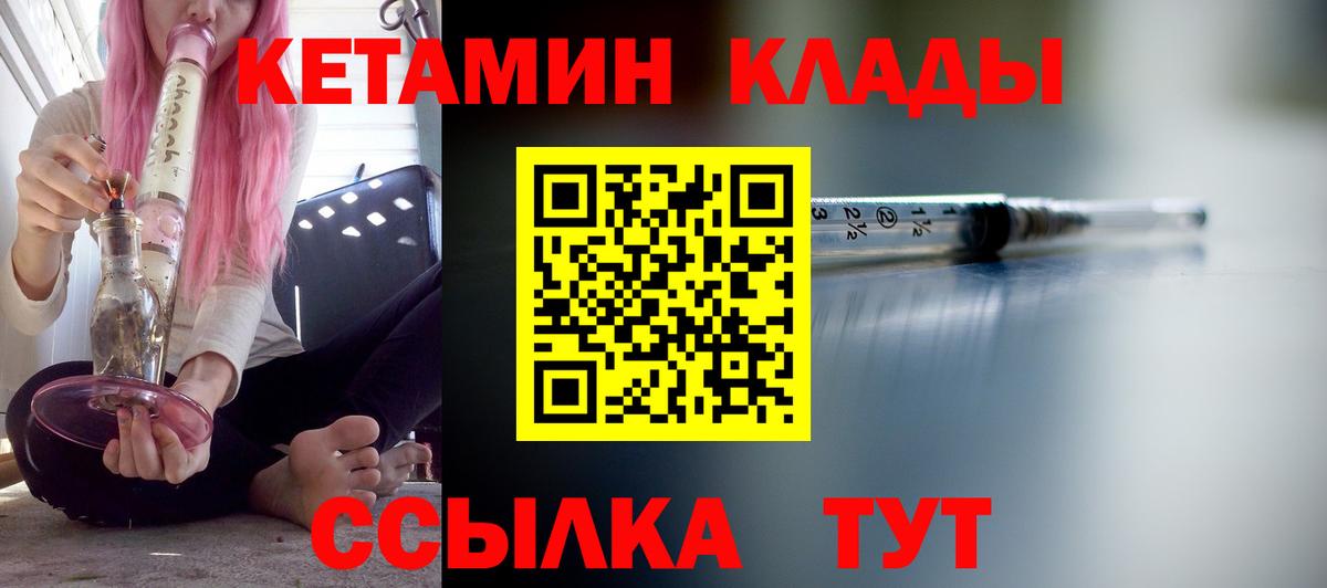 Новочеркасск  КЕТАМИН VHQ  КЕТАМИН ketamine  Вход с VPN 