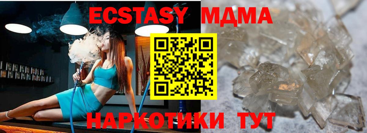 MDMA кристаллы Новочеркасск