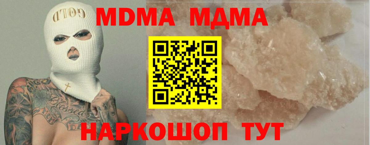 Новочеркасск  MDMA  MDMA Molly  Вход с VPN  MDMA Molly 