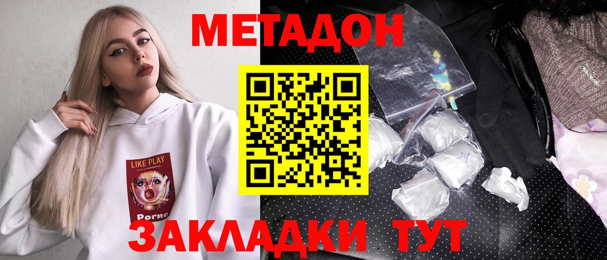 МЕТАДОН methadone  Вход с VPN  Новочеркасск 