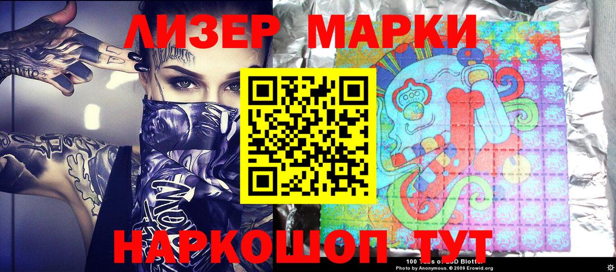 Новочеркасск  Наркотические марки 1,8мг  Наркотические марки  Вход с VPN 